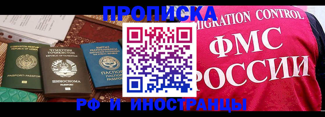 прописка законно в Новгородской области
